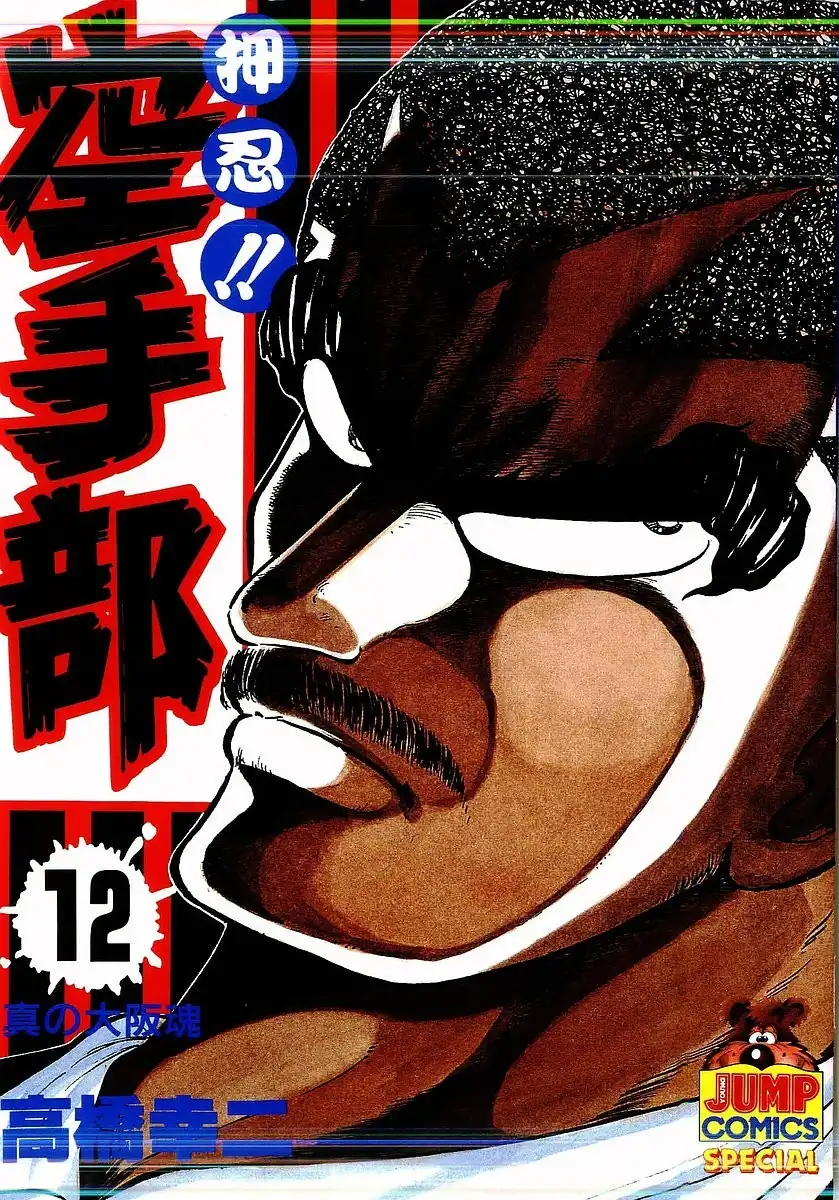 Osu!! Karate Bu Chapter 112 1